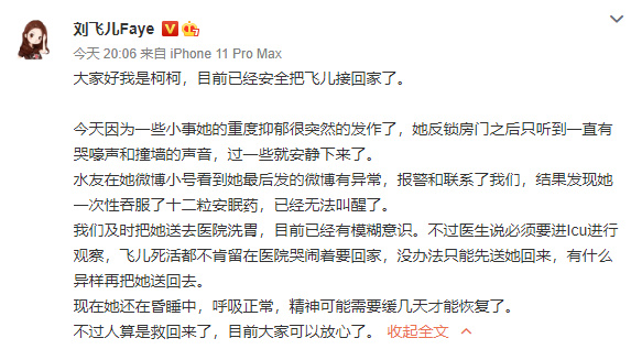 刘飞儿faye重度抑郁病发自杀！粉丝救了她(图1)