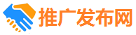 推发布